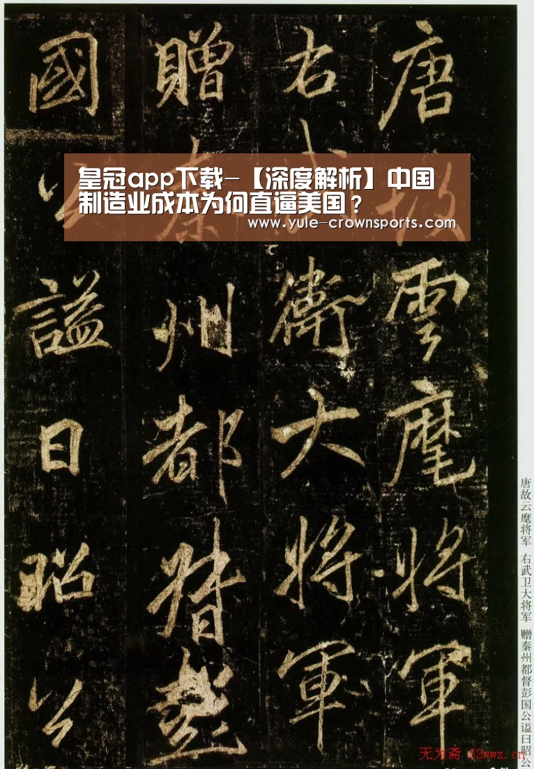 皇冠app下载-【深度解析】中国制造业成本为何直逼美国?(图2) 皇冠体育网址