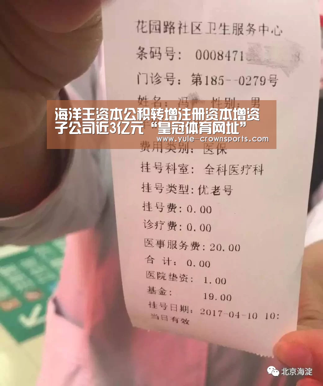 海洋王资本公积转增注册资本增资子公司近3亿元“皇冠体育网址”(图2) 皇冠体育官网下载