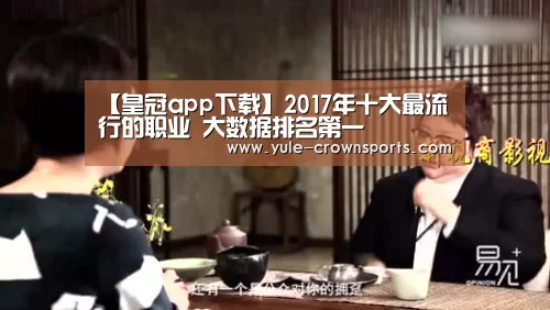 【皇冠app下载】2017年十大最流行的职业 大数据排名第一(图2) 皇冠体育官网下载