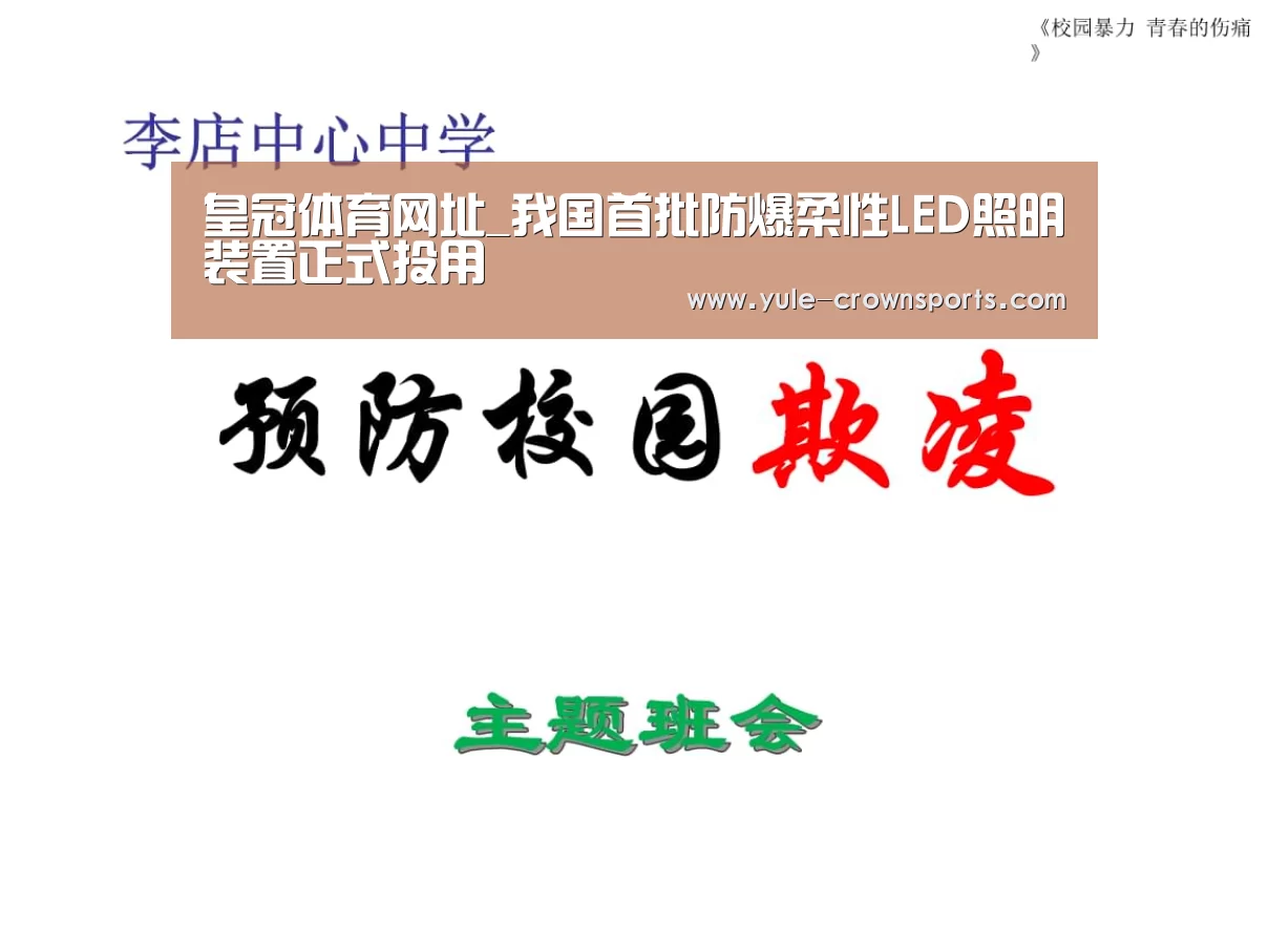 皇冠体育网址_我国首批防爆柔性LED照明装置正式投用(图2) 皇冠app下载